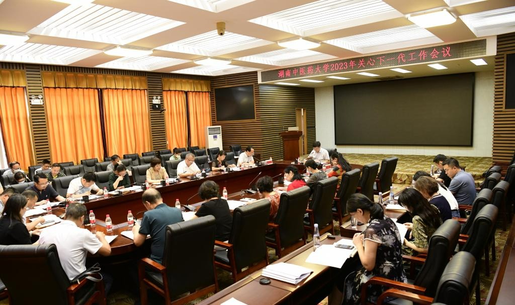 双向关爱聚合力 湖南中医药大学举行2023年关心下一代工作会议