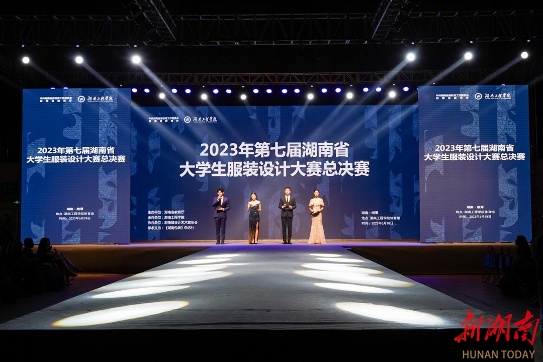 第七届湖南省大学生服装设计大赛决赛在湖南工程学院举行