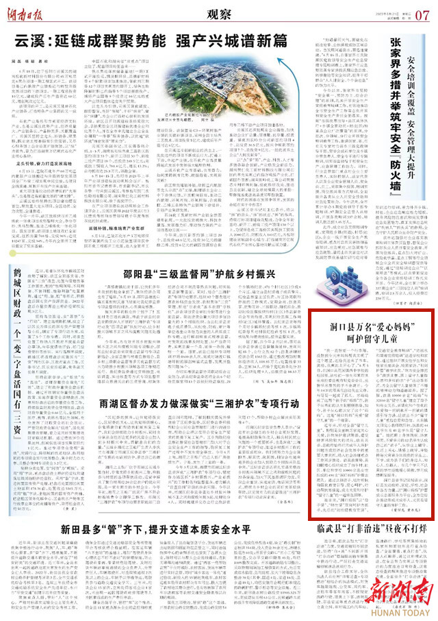 洞口县万名“爱心妈妈”呵护留守儿童_邵阳头条网
