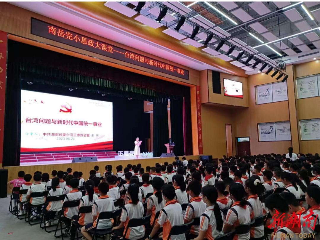 庆祝建校80周年,衡阳南岳完小举办"涉台教育第一课" - 风向标 - 新