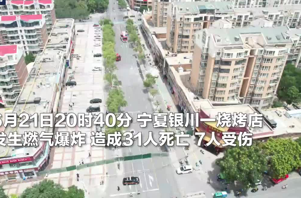 最新视频：记者实地探访银川烧烤店爆炸事故现场