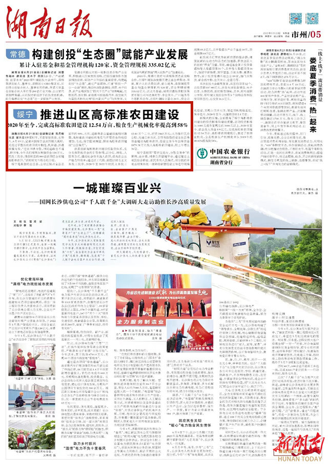 绥宁 推进山区高标准农田建设_邵阳头条网