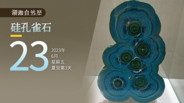 湖湘自然历｜石韫玉而山晖㉓能焊接黄金的凤凰石