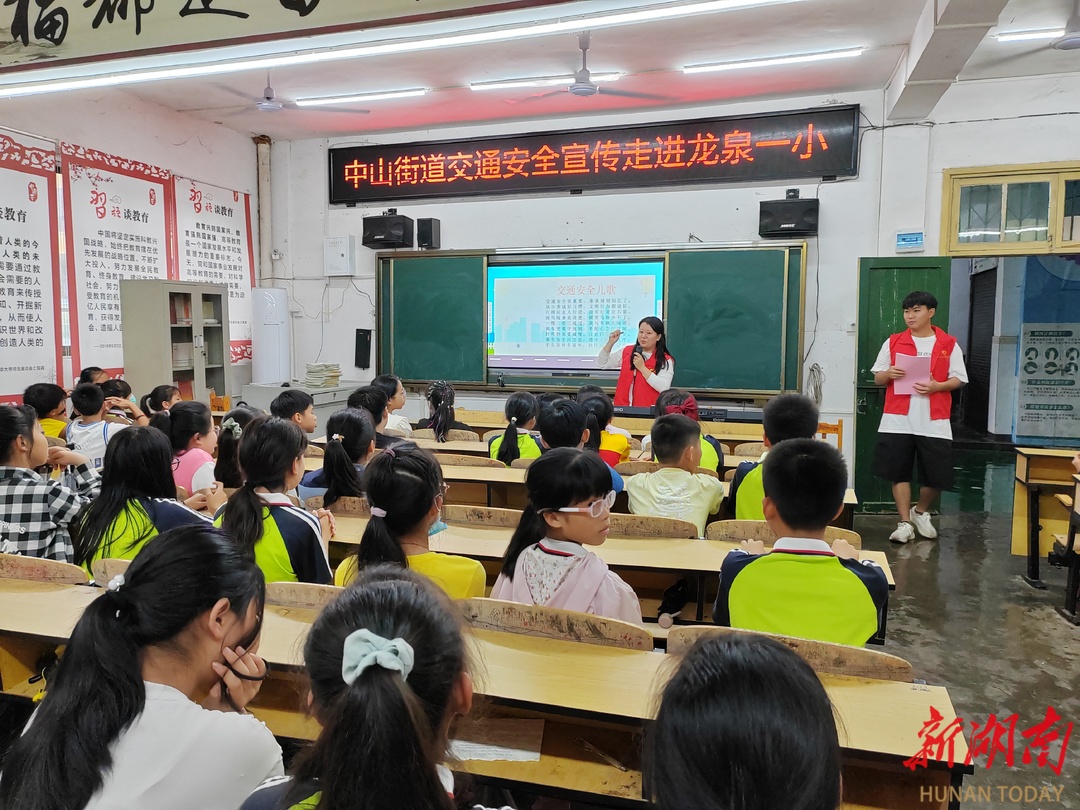 新田：中山街道交通安全宣传走进龙泉一小 民生资讯 新湖南