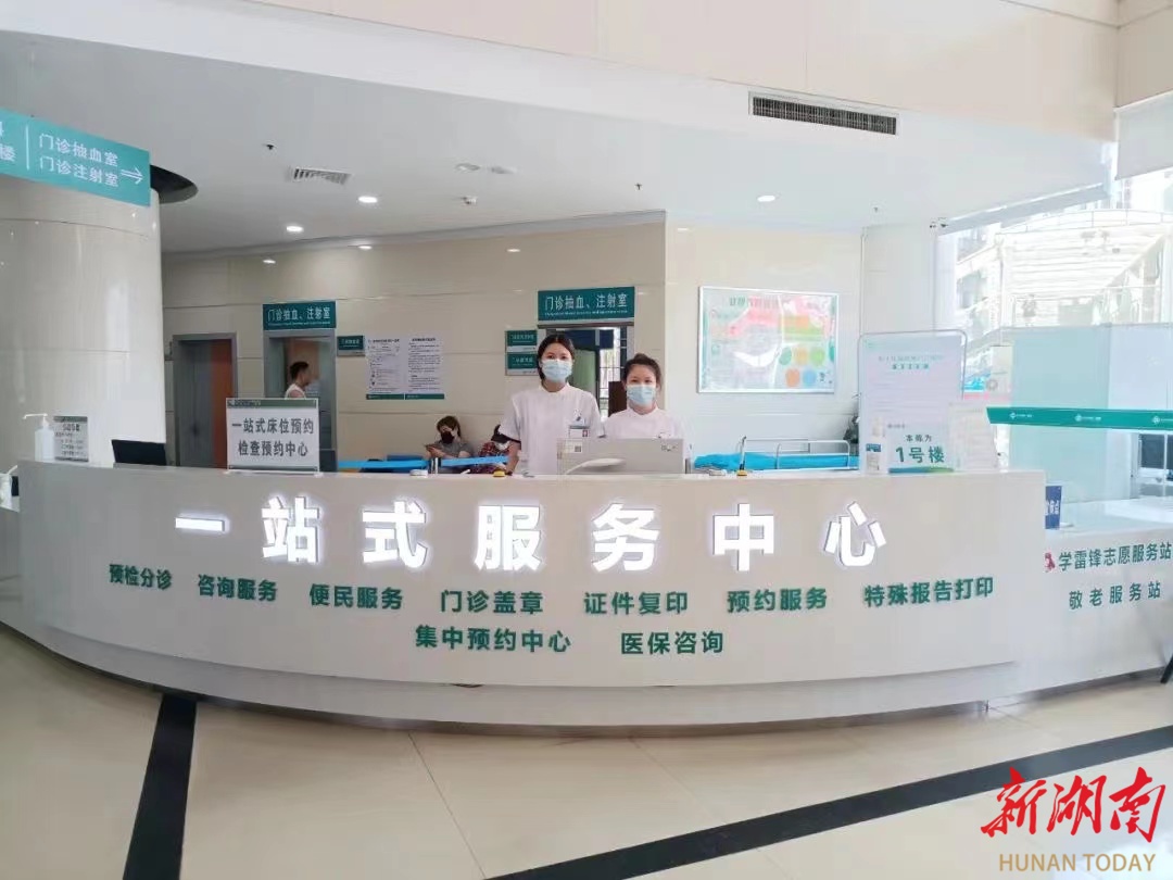 长沙市第一医院门诊一站式服务中心启航