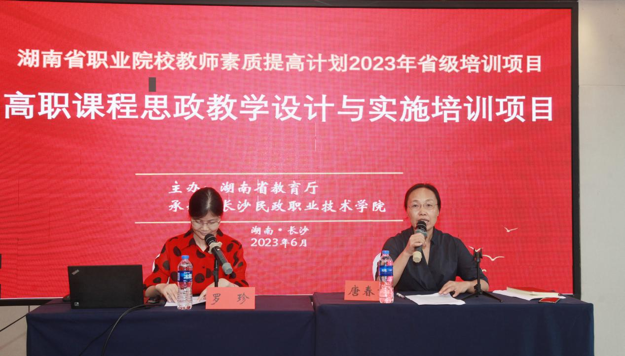 2023年湖南省高职课程思政教学设计与实施项目省培班顺利开班