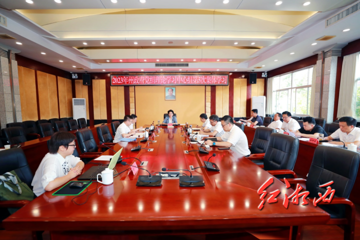 陈华主持召开湘西州政府党组理论学习中心组集体学习会议