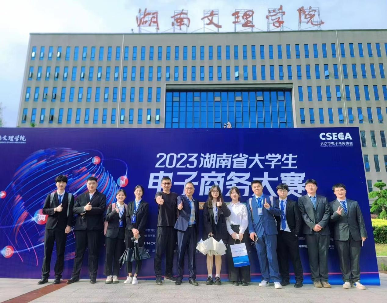南华大学承办2024年湖南省大学生电子商务大赛 - 南华聚焦 - 新湖南