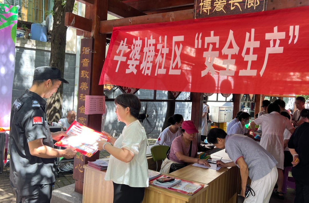 东塘街道牛婆塘社区举办安全生产月主题活动
