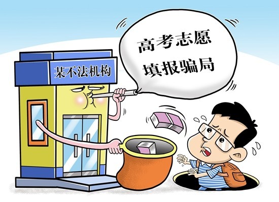 花几千元就能“拿证”，花钱请他们填志愿靠谱吗？