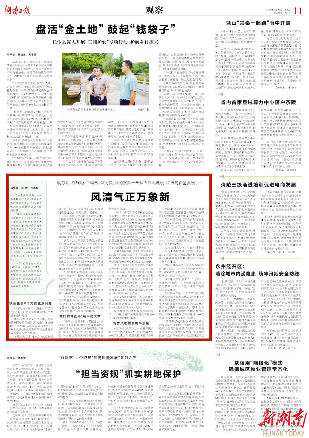 明方向、立规矩、正风气、强免疫,武冈狠抓干部队伍作风建设,助推高质量发展——风清气正万象新_邵阳头条网