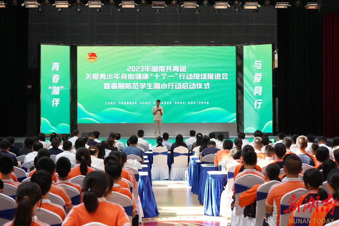 2023湖南共青团关爱青少年身心健康“十个一”行动现场推进会在株洲举行