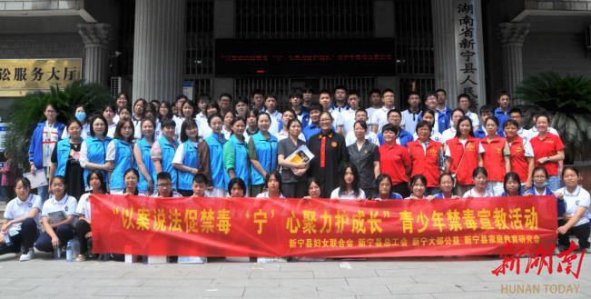 新宁县:59名中学生法庭旁听“禁毒公开课”_邵阳头条网