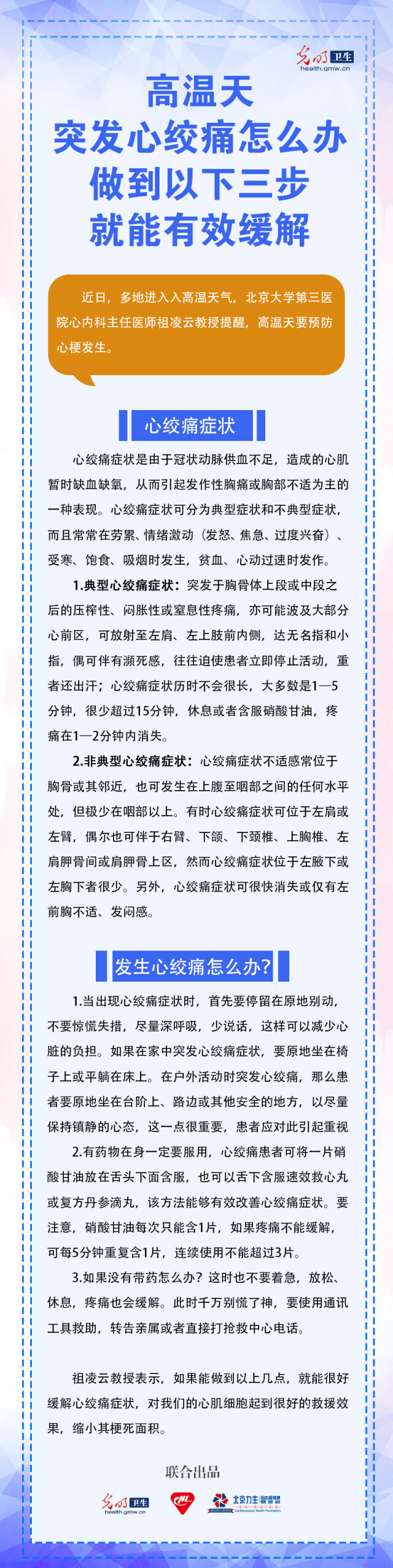 高温天突发心绞痛怎么办 做到以下三步就能有效缓解