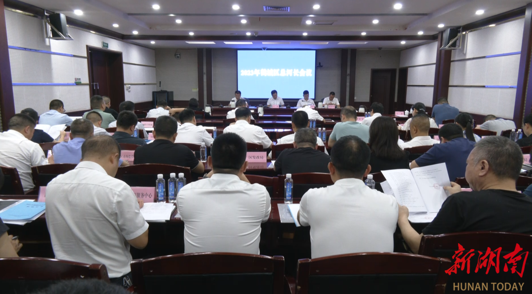 鹤城区召开2023年总河长会议