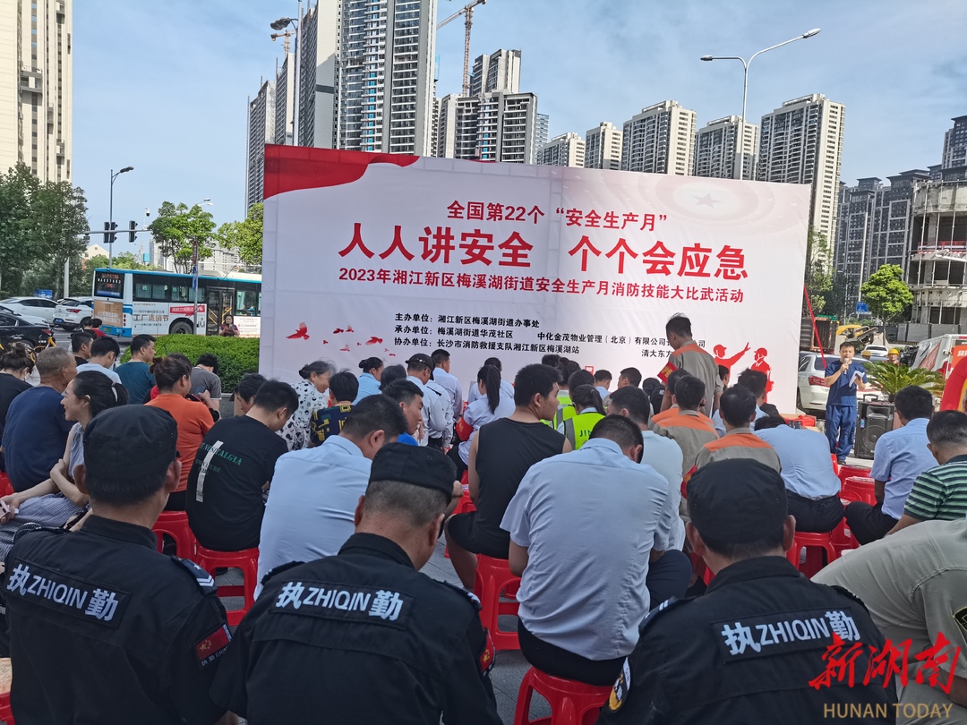 长沙梅溪湖街道华茂社区:人人讲安全,个个会应急 - 社区播报 - 新湖南