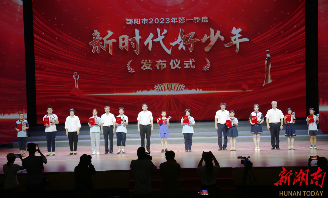 湖南省2023年未成年人“传承红色基因·童心向党”主题教育实践活动在邵阳举行_邵阳头条网