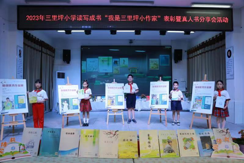 芷江县三里坪小学举办读写成书优秀作品分享会 