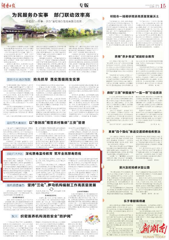 邵阳市大祥区:深化禁毒宣传教育 筑牢全民禁毒防线_邵阳头条网
