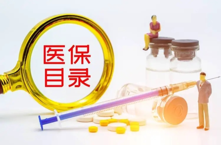 国家医保药品目录调整明日启动申报 有哪些调整？