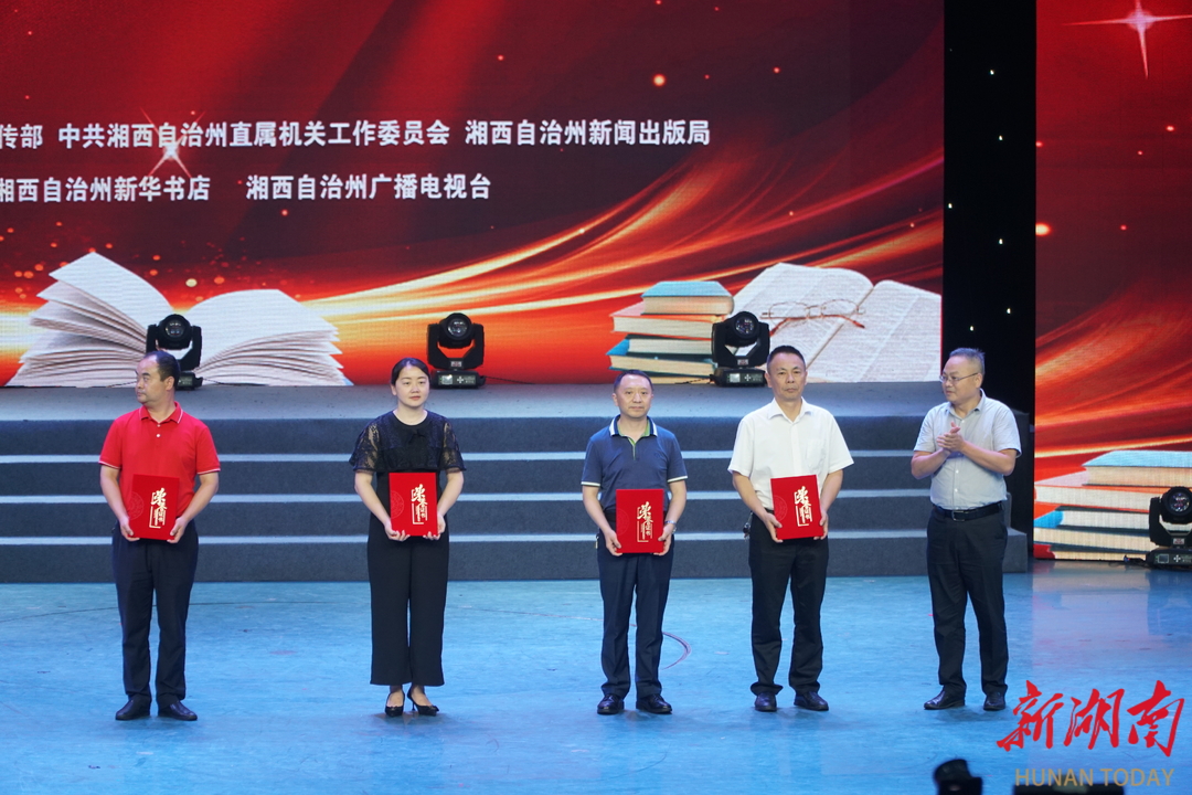 首届湘西“从文读书季”暨“相‘阅’湘西”全民阅读读书学习分享竞演活动精彩上演 - 湘西 - 新湖南
