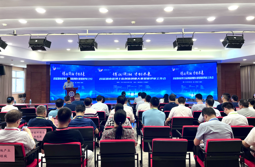 300+项目报名、高端制造成投资人“心头爱”，首届湖南省博士后创新创业大赛今日启动！