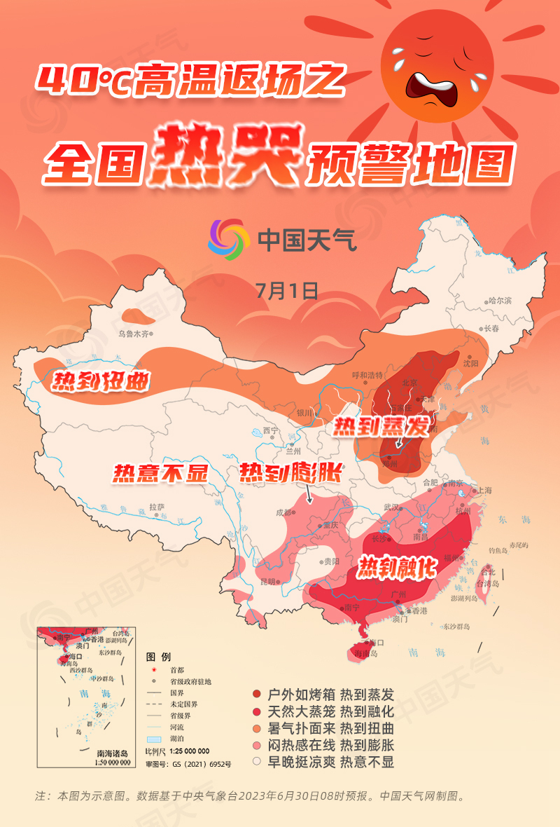 北烤南蒸！全国高温预警地图发布 超20省份迎高温持久战