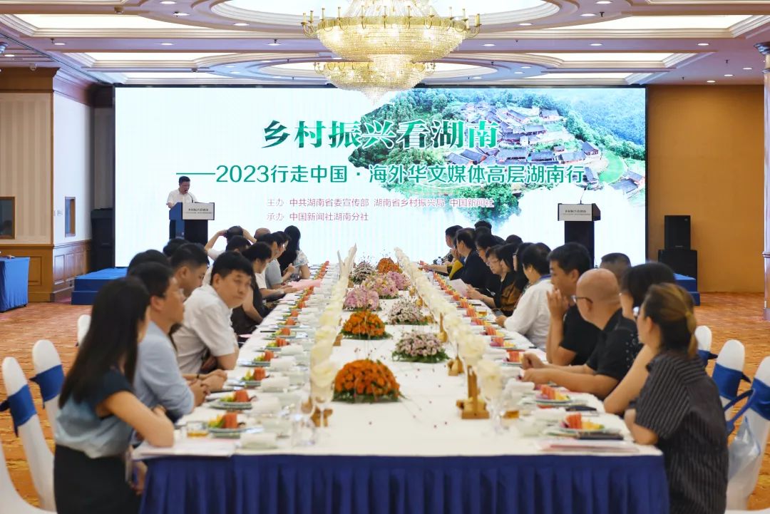 “乡村振兴看湖南”——2023 行走中国·海外华文媒体高层湖南行在长沙启动