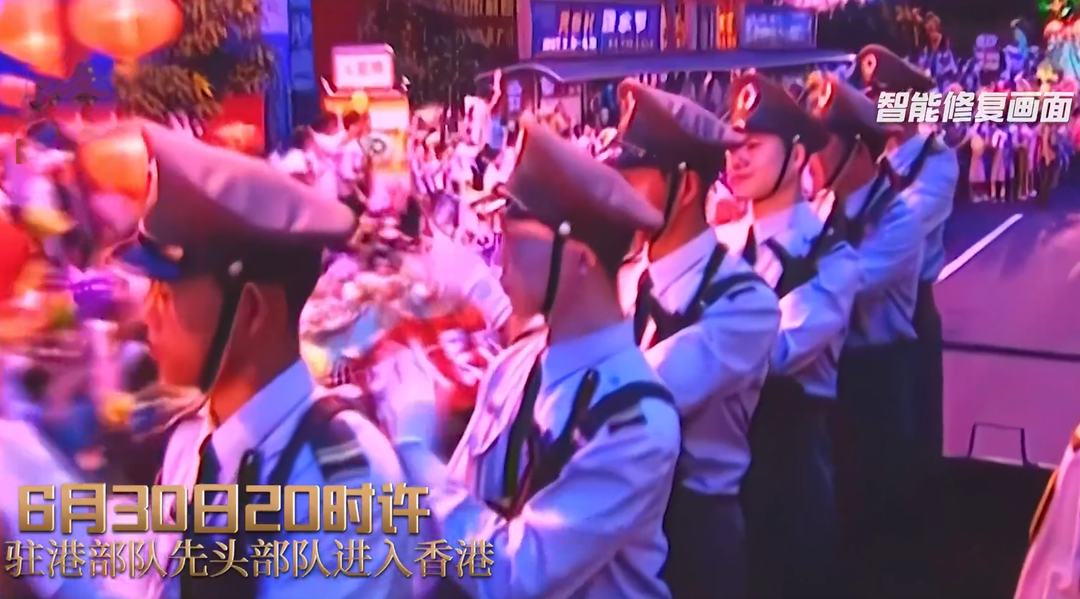 AI修复香港回归珍贵瞬间