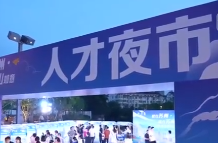 专场招聘、优化政策……各地为毕业生就业创业保驾护航