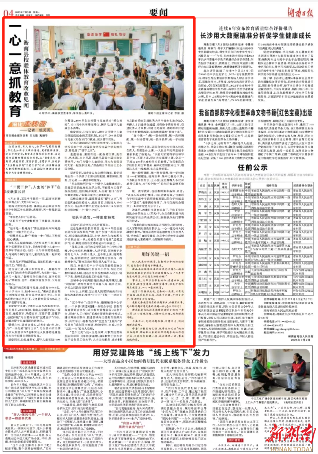 “深化走转改,记者一线见闻”专栏丨一心一意抓教育——衡南县校联体教育改革见闻 - 湘问头条 - 新湖南