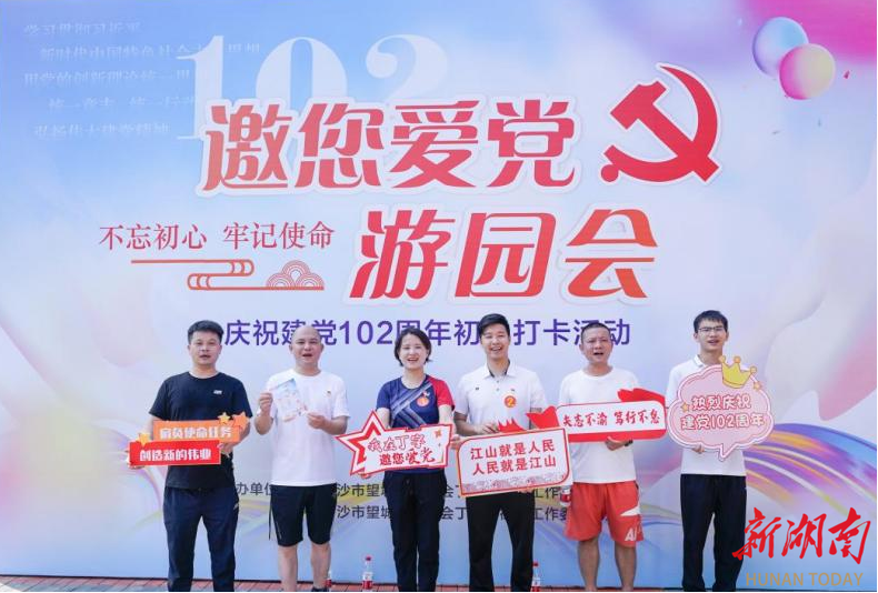 望城区丁字湾街道开展庆祝建党102周年初心打卡活动-新湖南