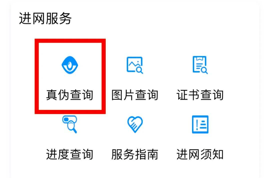 你买的手机等电信设备是正品吗？最新查询攻略来了