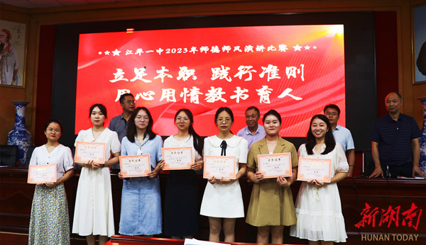 江华一中举行2023年师德师风演讲比赛