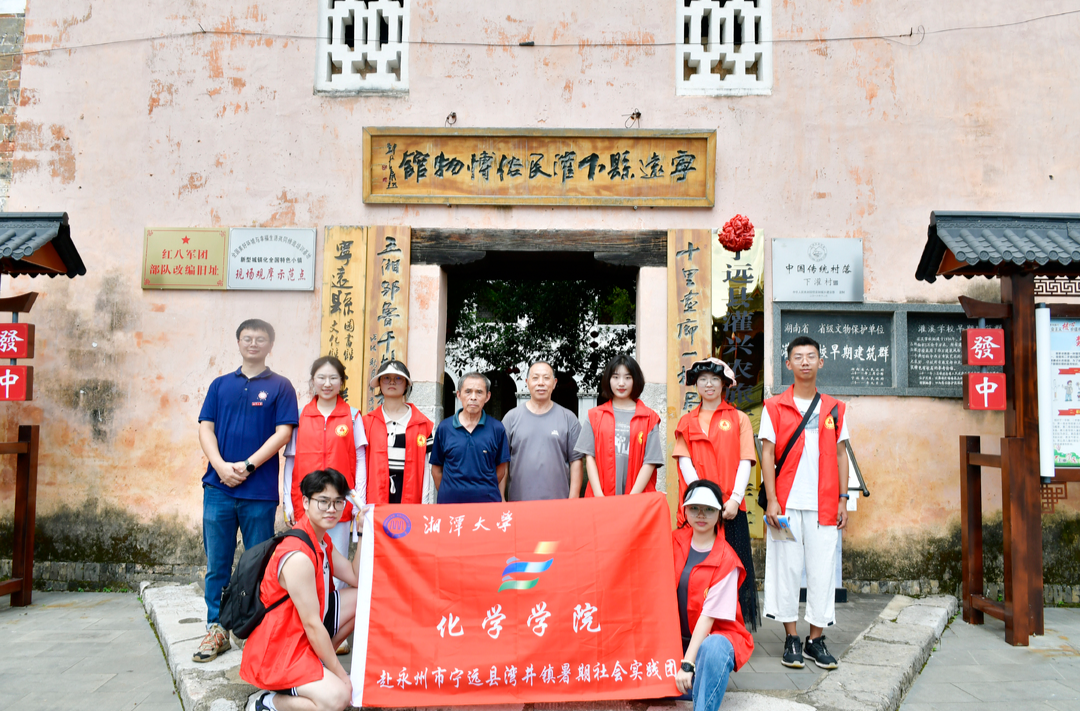 湘潭大学“三下乡”团队探寻乡村文旅产业发展新路径