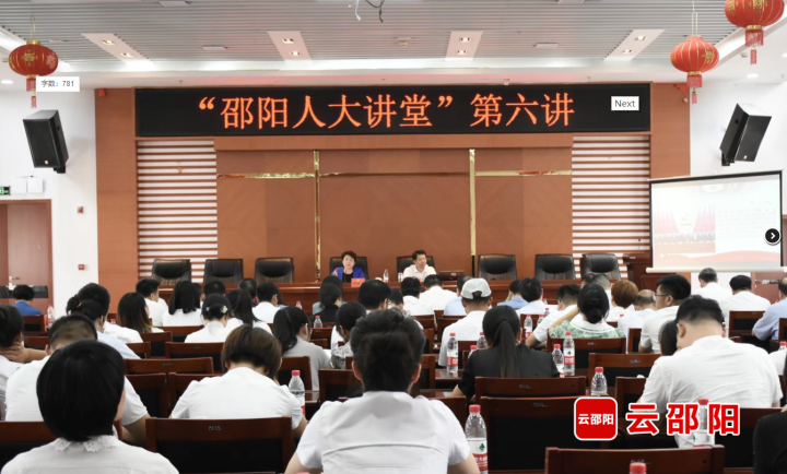 邵阳市人大常委会举行“邵阳人大讲堂”第六讲_邵阳头条网