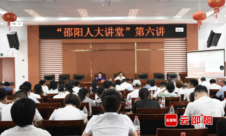 邵阳市人大常委会举行“邵阳人大讲堂”第六讲_邵商网