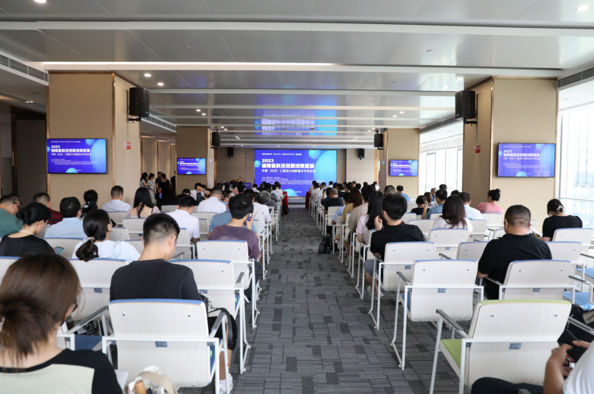 2023湖南省科技创新成果路演中部（长沙）工程设计创新智谷专场活动在中机国际举行