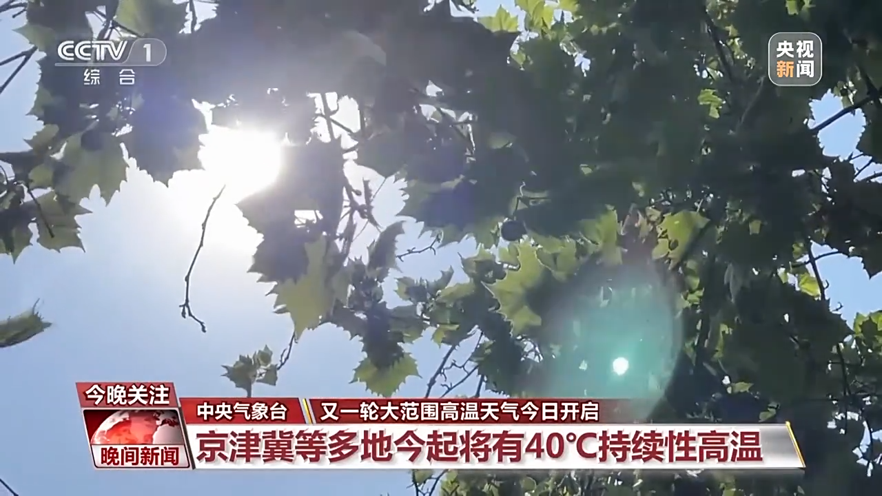 又一轮大范围高温天气开启 这些防中暑小知识得牢记