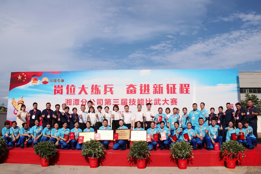 中石油湘潭分公司举办第三届现场服务技能比武大赛-新湖南