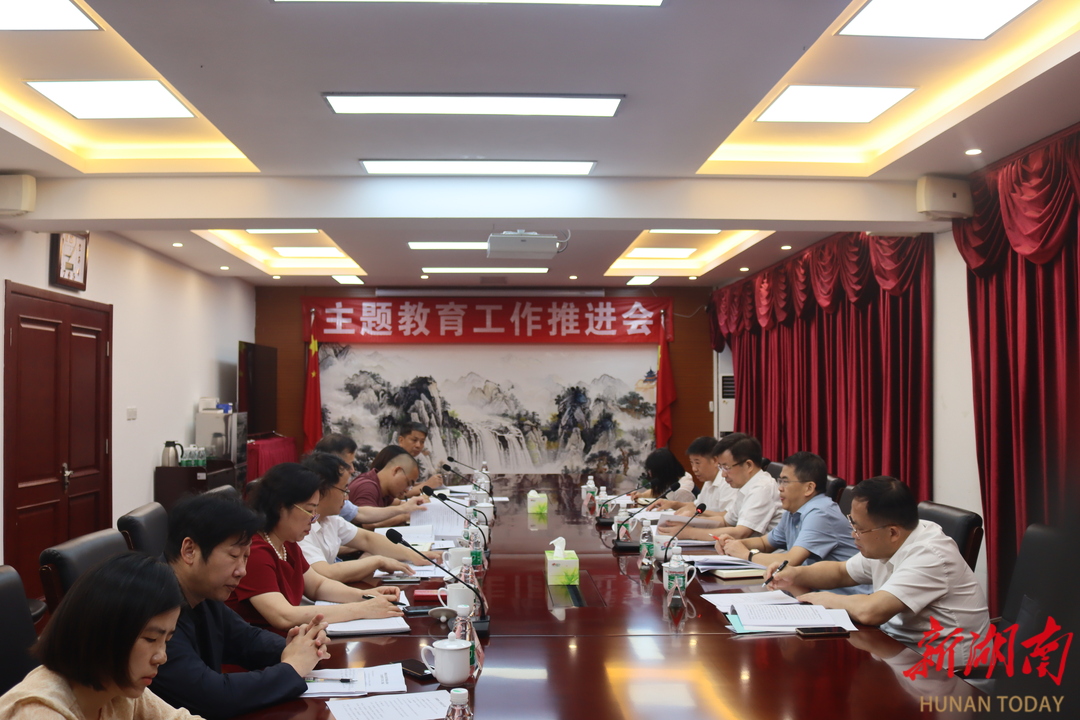 省委主题教育第八巡回指导组主题教育工作推进会在京召开