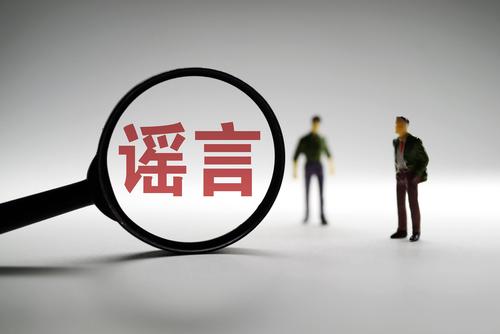 这些网络谣言你听到过几个？湖南公布打击整治网络谣言10起典型案例