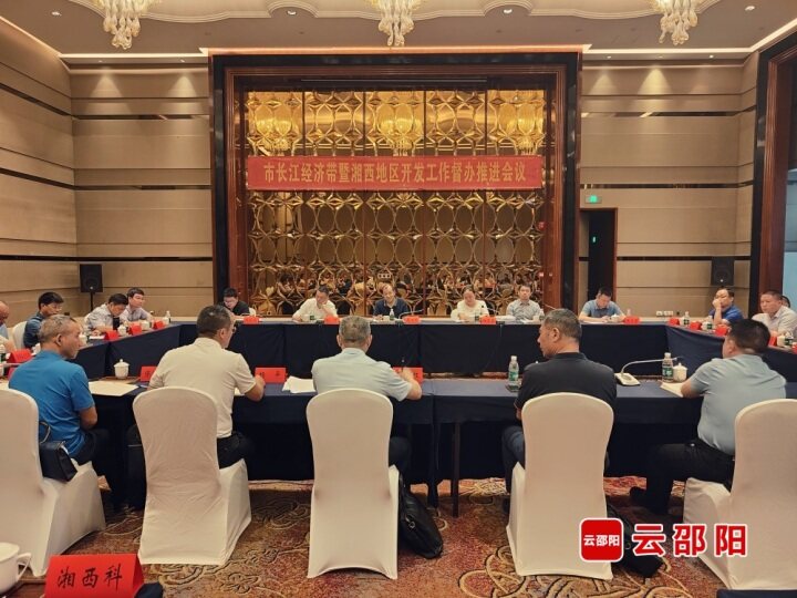 省检查组来邵检查督办长江经济带暨湘西地区开发有关工作_邵阳头条网