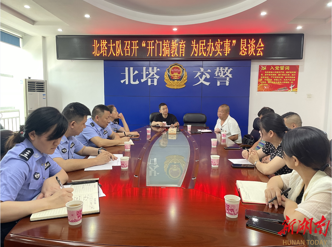 北塔交警组织召开“开门搞教育 为民办实事”恳谈会_邵阳头条网