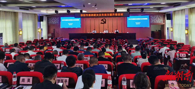 邵阳市举办森林防火业务能力提升培训班_邵阳头条网