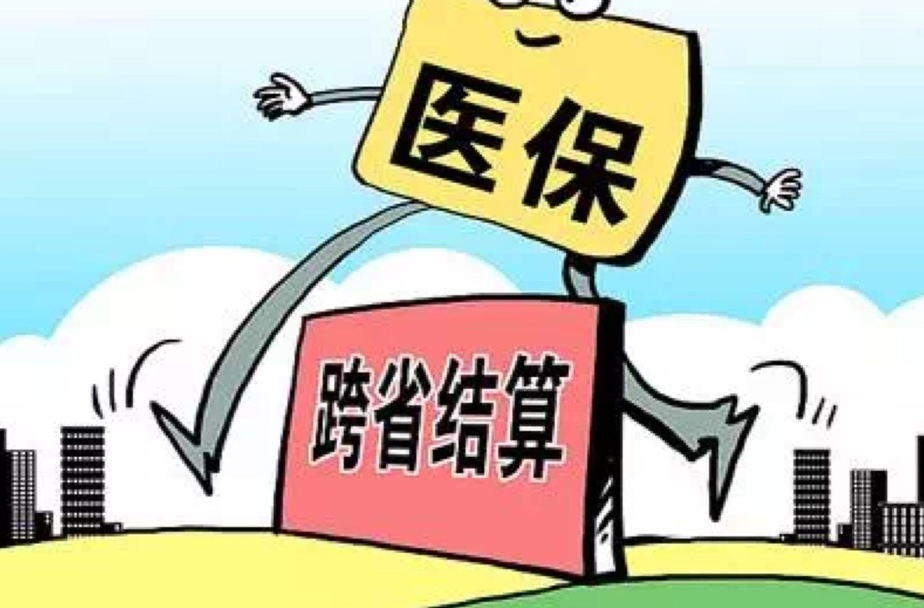 为参保人异地就医提供更多便利（纵横）