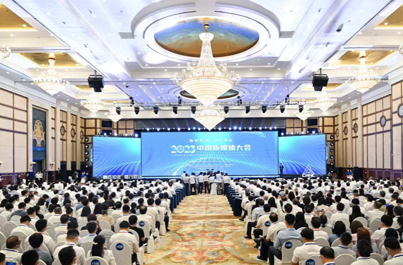 2023中国新媒体大会在湖南省长沙市举行 李书磊出席并发表主旨演讲