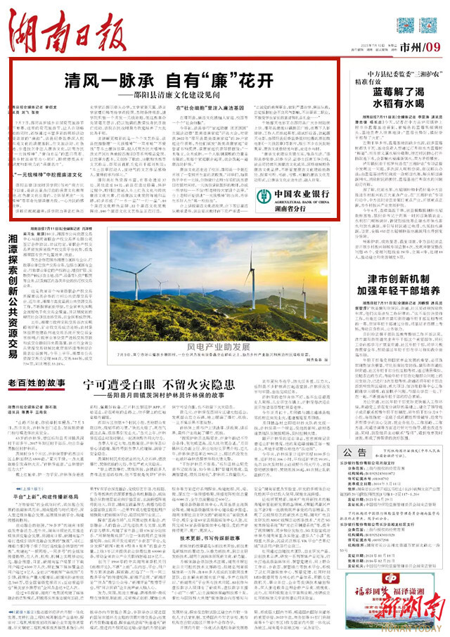 清风一脉承 自有“廉”花开 ——邵阳县清廉文化建设见闻_邵阳头条网