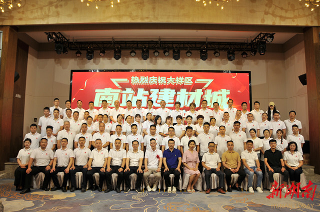 大祥区南站建材商会成立 ,系该区首个行业商会_邵阳头条网
