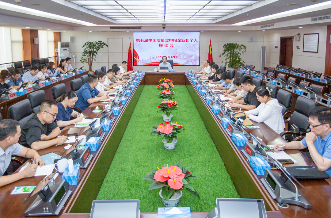省市场监管局召开会议 助力第五届中国质量奖申报参评